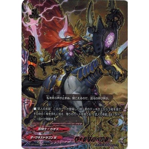 ブシロード 神バディファイト S-SP/0023 C・ダリルベルク (超ガチレア