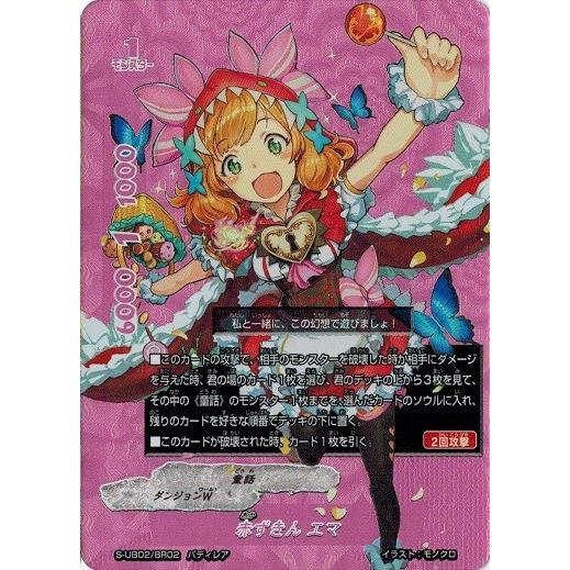 ブシロード 神バディファイト S-UB02/BR02 赤ずきん エマ (バディレア