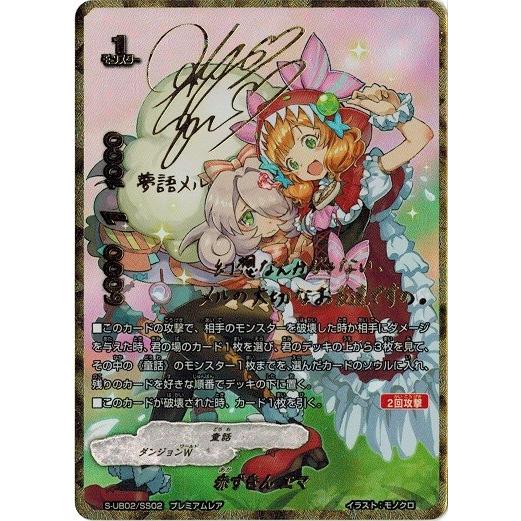 ブシロード 神バディファイト S-UB02/SS02 赤ずきん エマ (プレミアム