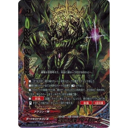 ブシロード 神バディファイト 転生の大魔竜 アジ・ダハーカ (超