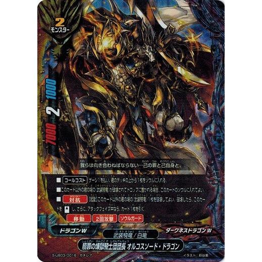 ブシロード 神バディファイト 贖罪の煉獄騎士団団長 オルコスソード