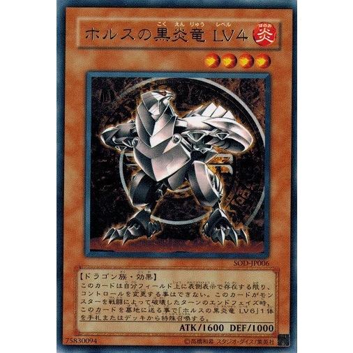 コナミデジタルエンタテインメント 遊戯王 SOD-JP006 ホルスの黒炎竜
