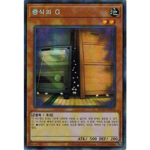 コナミデジタルエンタテインメント 遊戯王 RC03-KR004 増殖するG