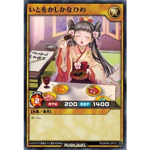 コナミデジタルエンタテインメント 遊戯王ラッシュデュエル RD/KP04