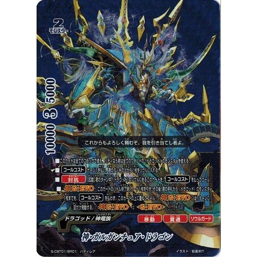ブシロード 神バディファイト S-CBT01/BR01 神・ガルガンチュア