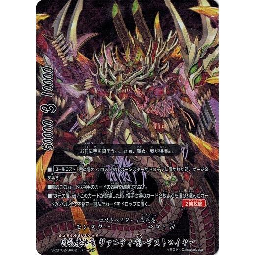 ブシロード 神バディファイト S-CBT02/BR02 凶乱魔神竜 ヴァニティ・刻