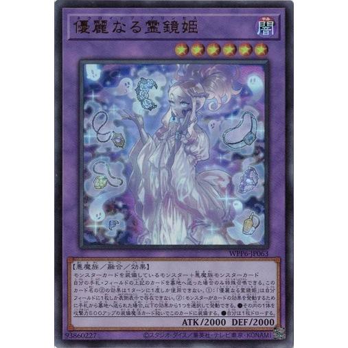 コナミデジタルエンタテインメント 優麗なる霊鏡姫 ウルトラレア WPP6