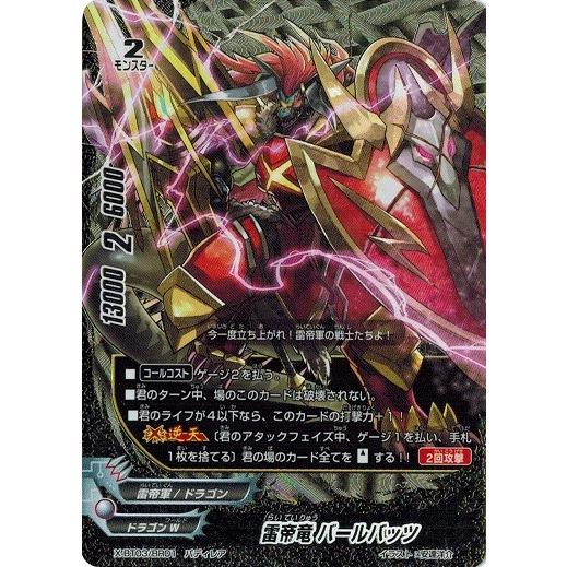 バディファイト 雷帝軍 パーツ 雷帝軍ジャックナイフ バールバッツ