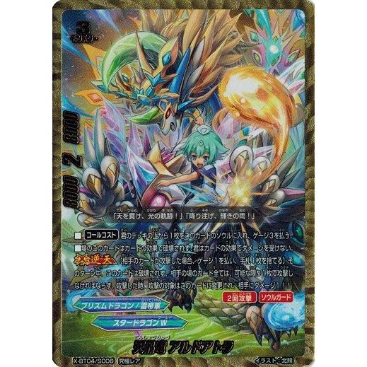 ブシロード バディファイト X-BT04/S006 天晶竜 アルドアトラ (究極