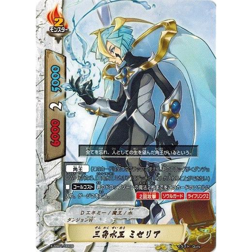 ブシロード バディファイト X-SS01/0009 三角水王 ミセリア 「超竜五角
