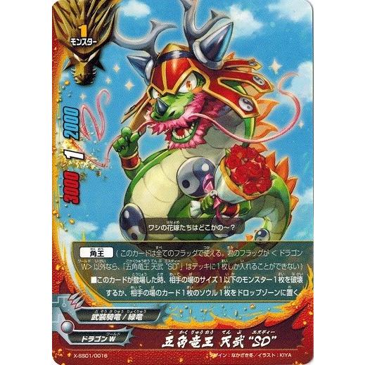 ブシロード バディファイト X-SS01/0016 五角竜王 天武 “SD” 「超竜
