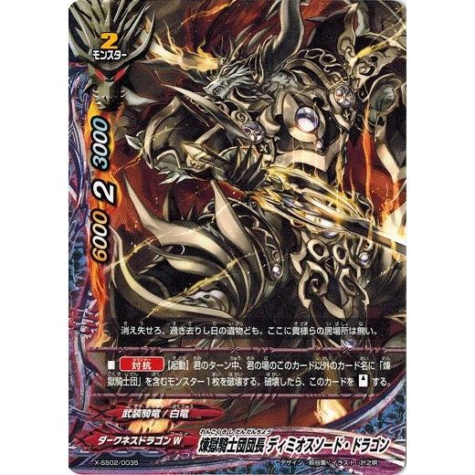 ブシロード バディファイト X-SS02/0035 煉獄騎士団団長 ディミオス