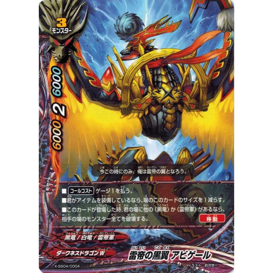 ブシロード バディファイト X-SS04/0004 雷帝の黒翼 アビゲール 雷帝軍