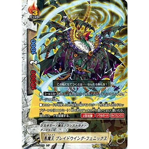 ブシロード バディファイト X-UB01/0026 鳥魔王 ブレイドウイング