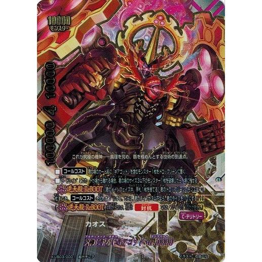 ブシロード バディファイト X-UB03/0001 究極に至るC ギアゴッド ver