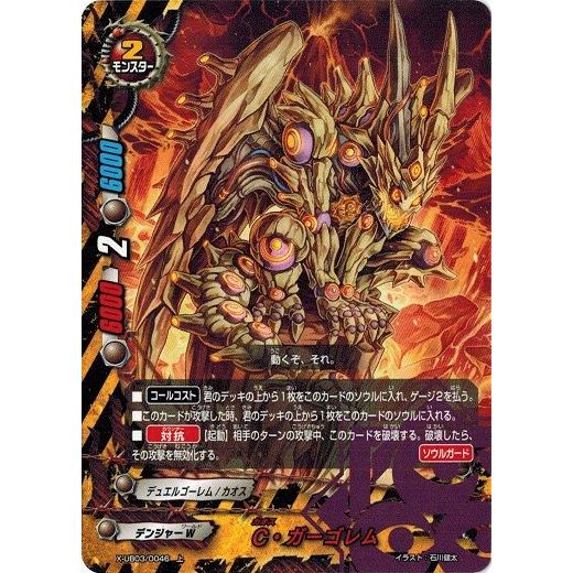 ブシロード バディファイト X-UB03/0046 C・ガーゴレム (上