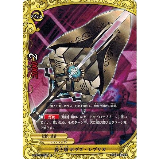 ブシロード バディファイト X-CBT02/0067 偽王剣 ホヴズ・レプリカ (上