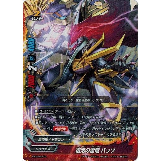 ブシロード バディファイト X-SD01/0001 復活の雷竜 バッツ バッツ