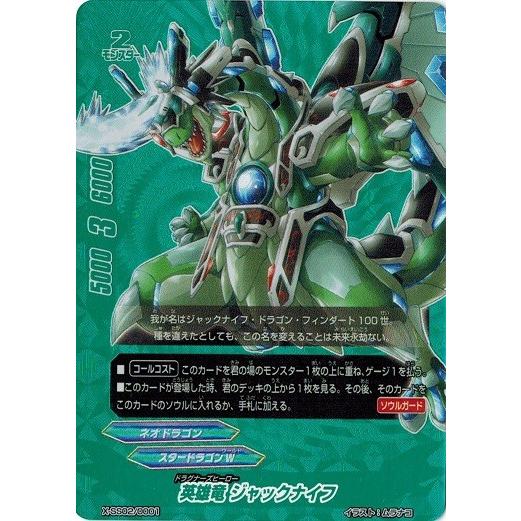 ブシロード バディファイト X-SS02/0001 英雄竜 ジャックナイフ
