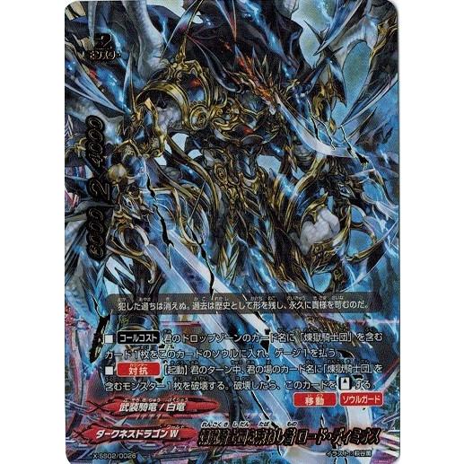 ブシロード バディファイト X-SS02/0026 煉獄騎士団を束ねし者 ロード