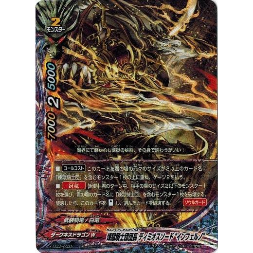 ブシロード バディファイト X-SS02/0033 煉獄騎士団団長 ディミオス