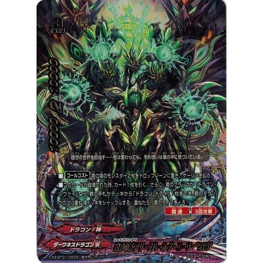 ブシロード バディファイト X2-BT01/0003 贖罪の標 アジ・ダハーカ ダ