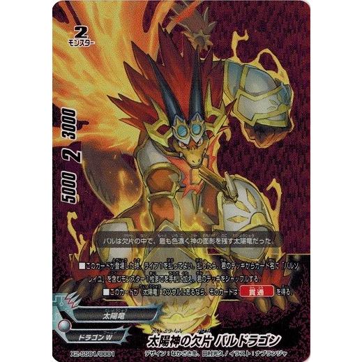 ブシロード バディファイト X2-SS01/0001 太陽神の欠片 バルドラゴン