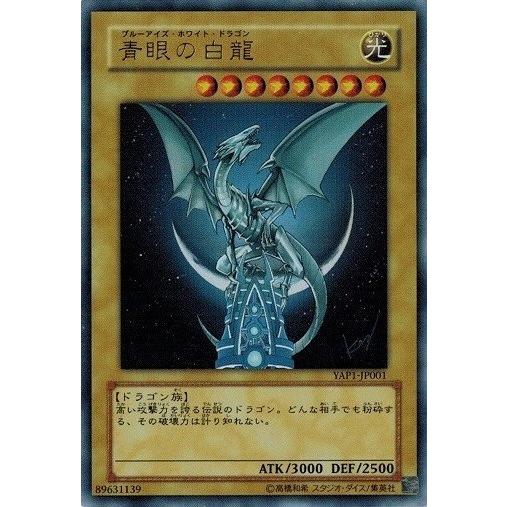 コナミデジタルエンタテインメント 遊戯王 YAP1-JP001 青眼の白龍
