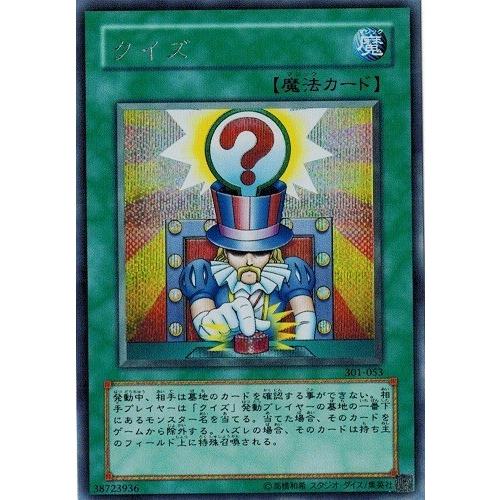 コナミデジタルエンタテインメント 遊戯王 301-053 クイズ