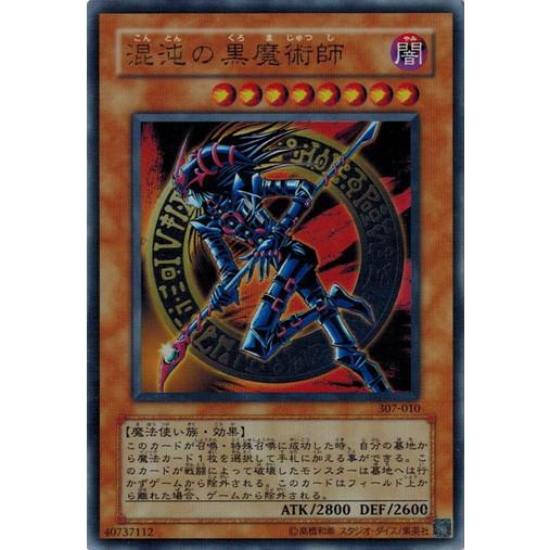 コナミデジタルエンタテインメント 遊戯王 307-010 混沌の黒魔術師