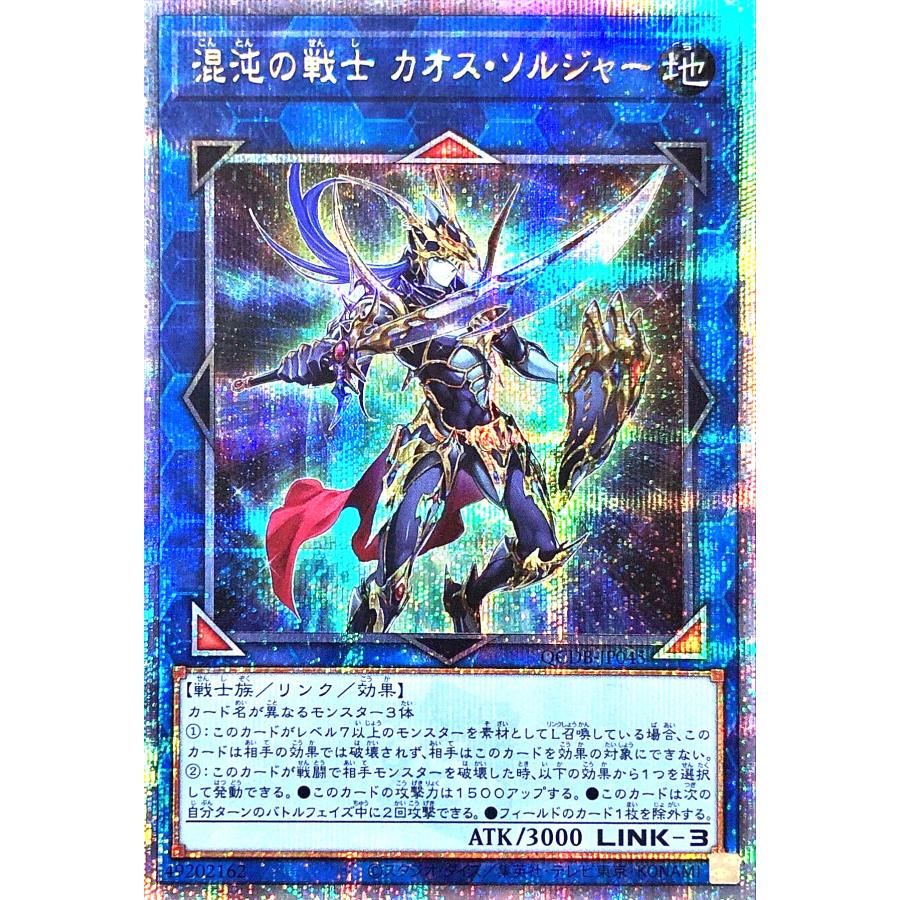 コナミデジタルエンタテインメント 遊戯王 QCDB-JP045 混沌の戦士