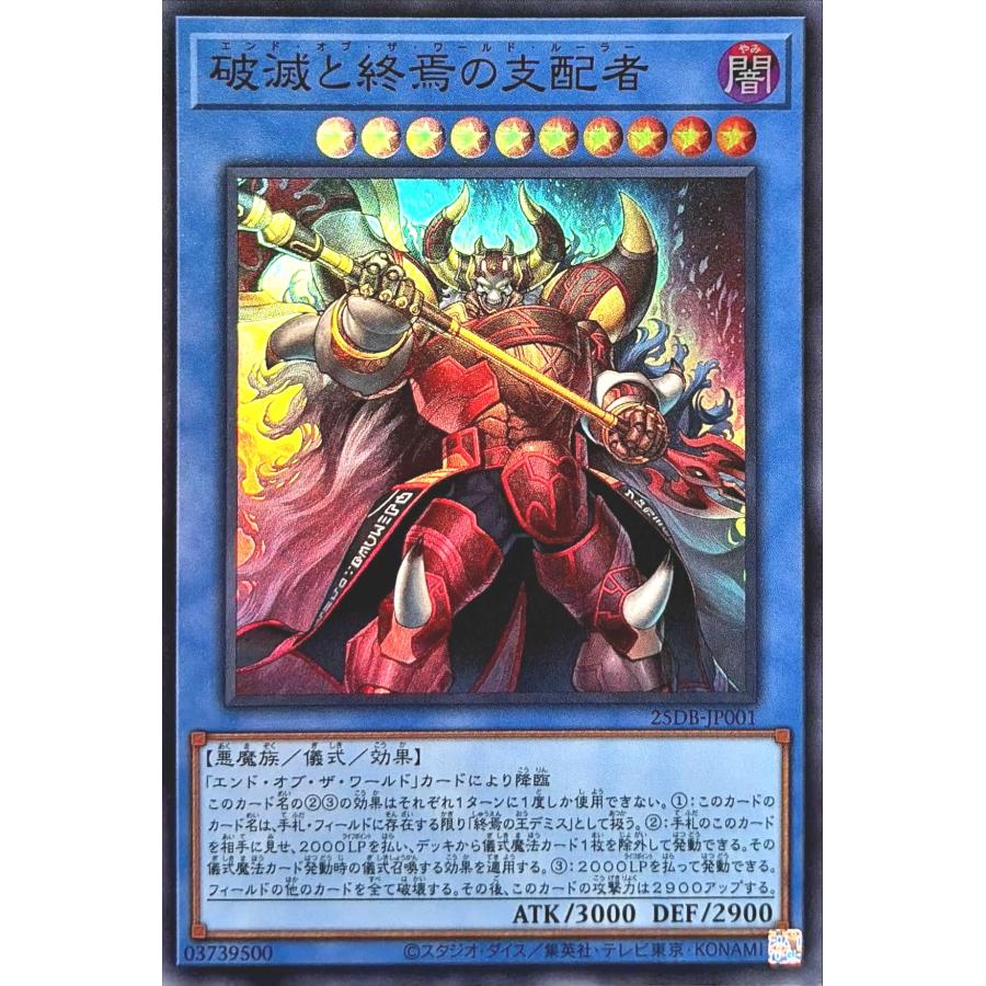 コナミデジタルエンタテインメント 遊戯王 25DB-JP001 破滅と終焉の