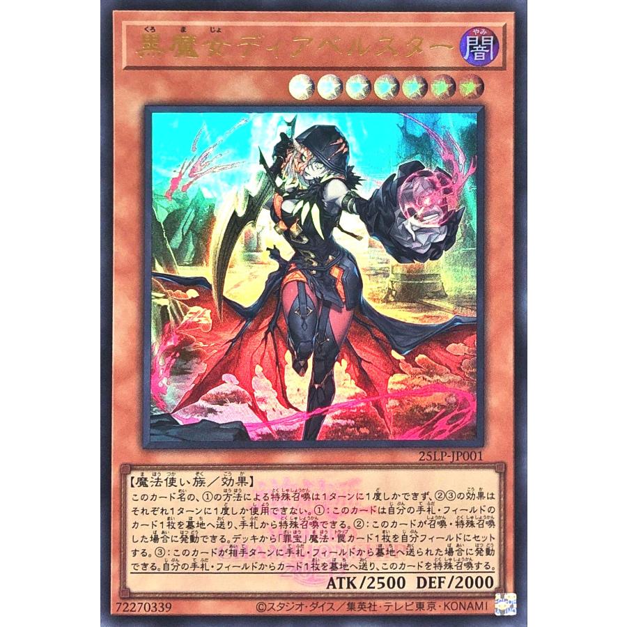 コナミデジタルエンタテインメント 遊戯王 25LP-JP001 黒魔女