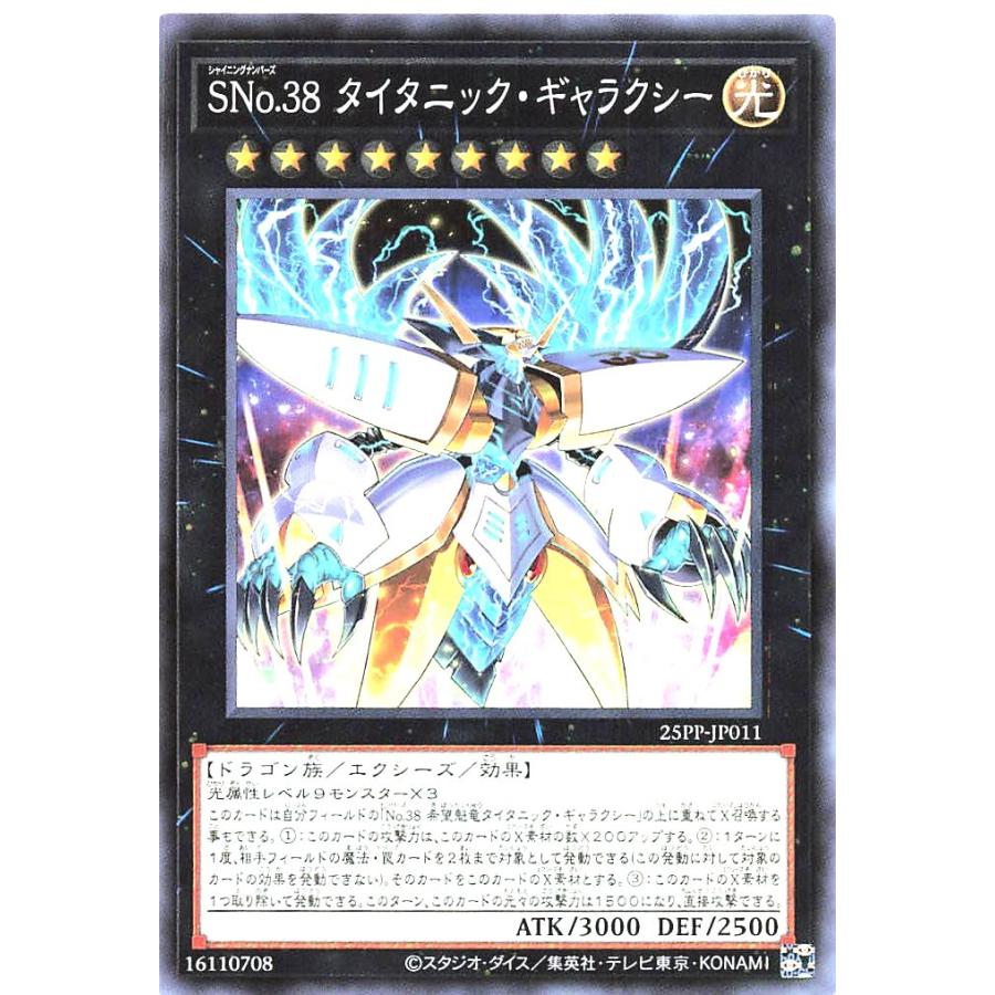コナミデジタルエンタテインメント 遊戯王 25PP-JP011 SNo.38
