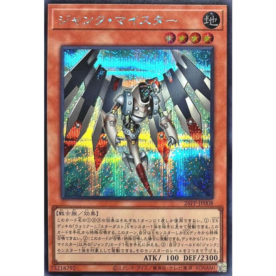 コナミデジタルエンタテインメント 遊戯王 26PP-JP008 ジャンク・マイ