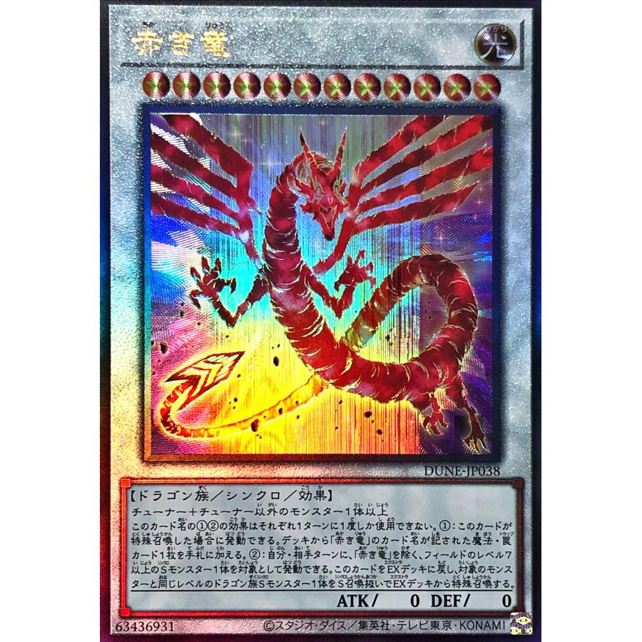 コナミデジタルエンタテインメント 遊戯王 DUNE-JP038 赤き竜