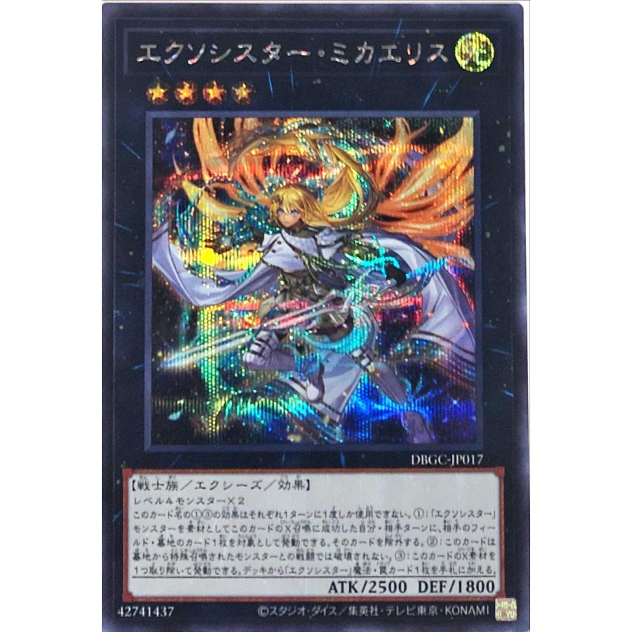 コナミデジタルエンタテインメント 遊戯王 DBGC-JP017 エクソシスター