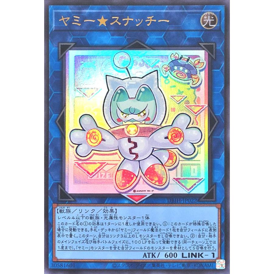 コナミデジタルエンタテインメント 遊戯王 DBJH-JP022 ヤミー