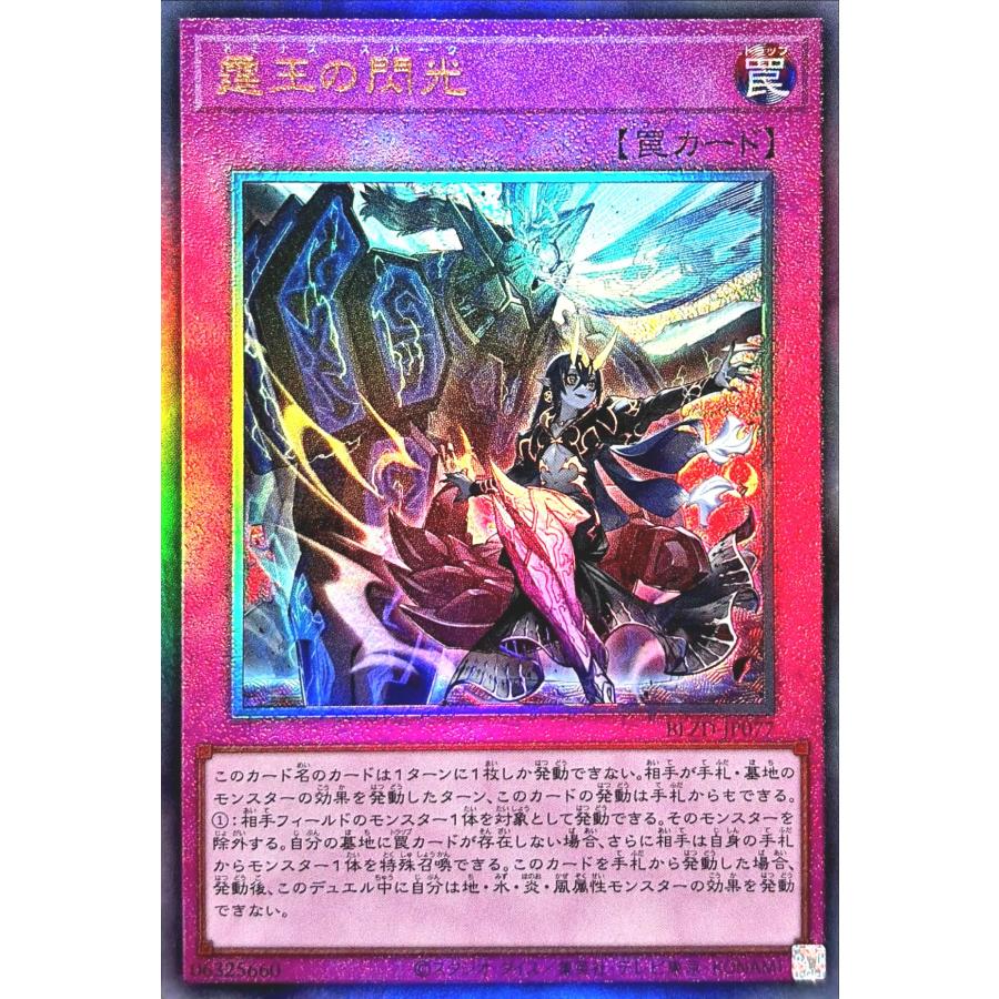 BLZD 霆王の閃光 プリシク ドミナススパーク 遊戯王 カード 霆王の閃光