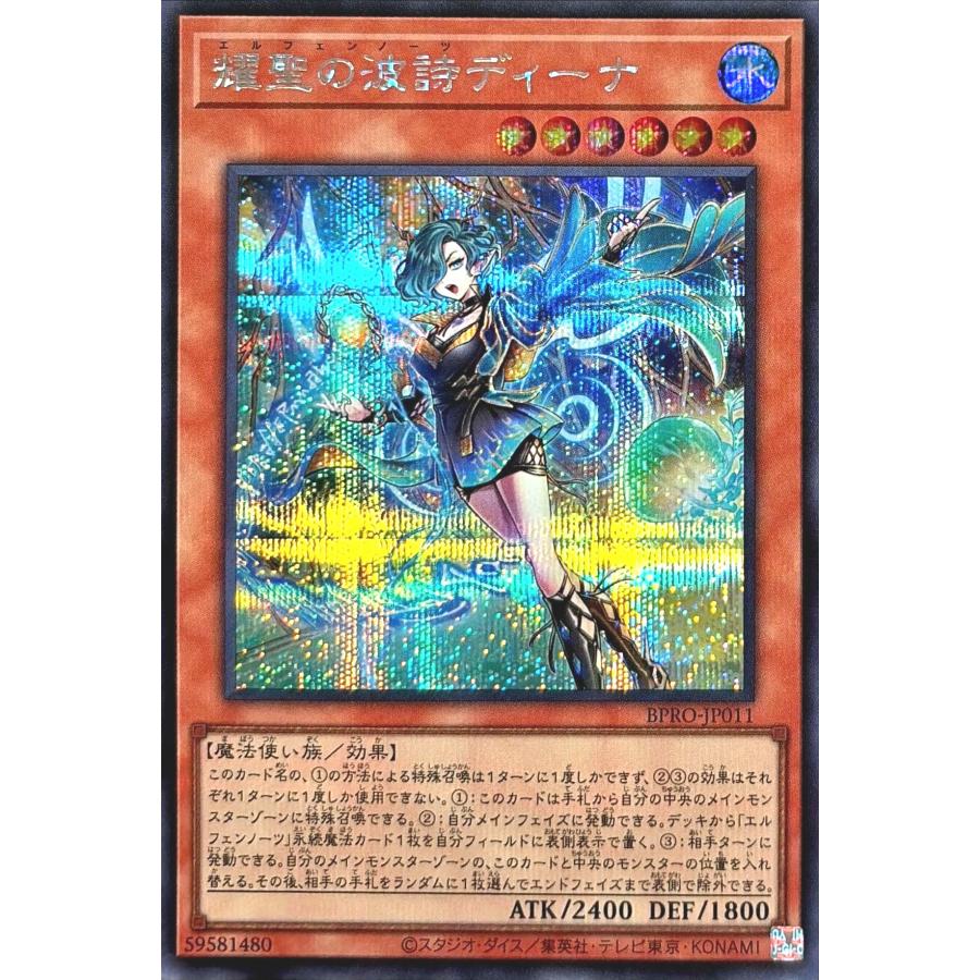 コナミデジタルエンタテインメント 遊戯王 BPRO-JP011 耀聖の波詩