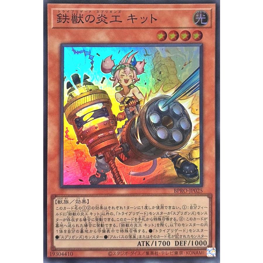 コナミデジタルエンタテインメント 遊戯王 BPRO-JP025 鉄獣の炎工