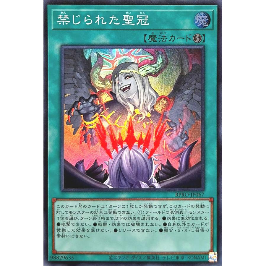 コナミデジタルエンタテインメント 遊戯王 BPRO-JP067 禁じられた聖冠