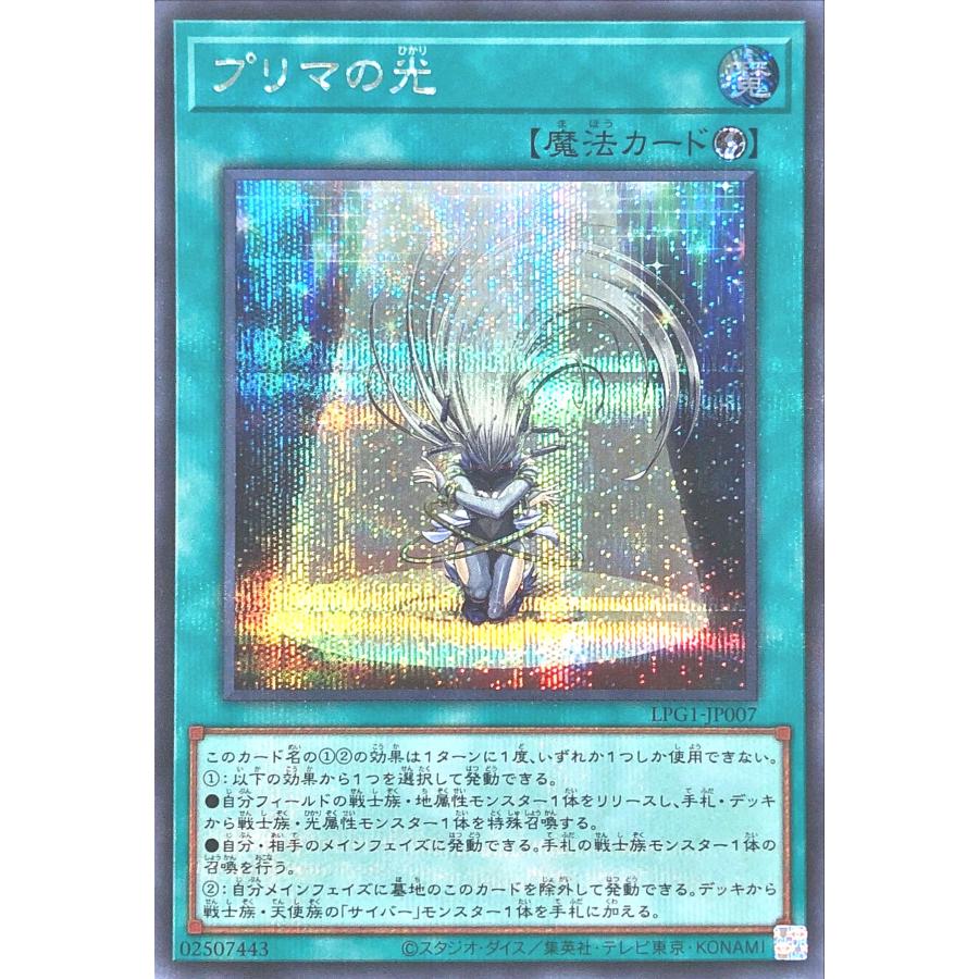 コナミデジタルエンタテインメント 遊戯王 LPG1-JP007 プリマの光