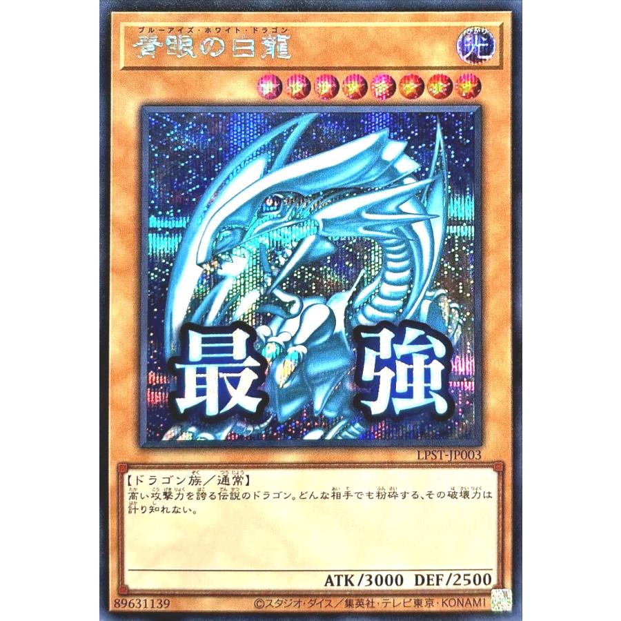 コナミデジタルエンタテインメント 遊戯王 LPST-JP003 青眼の白龍