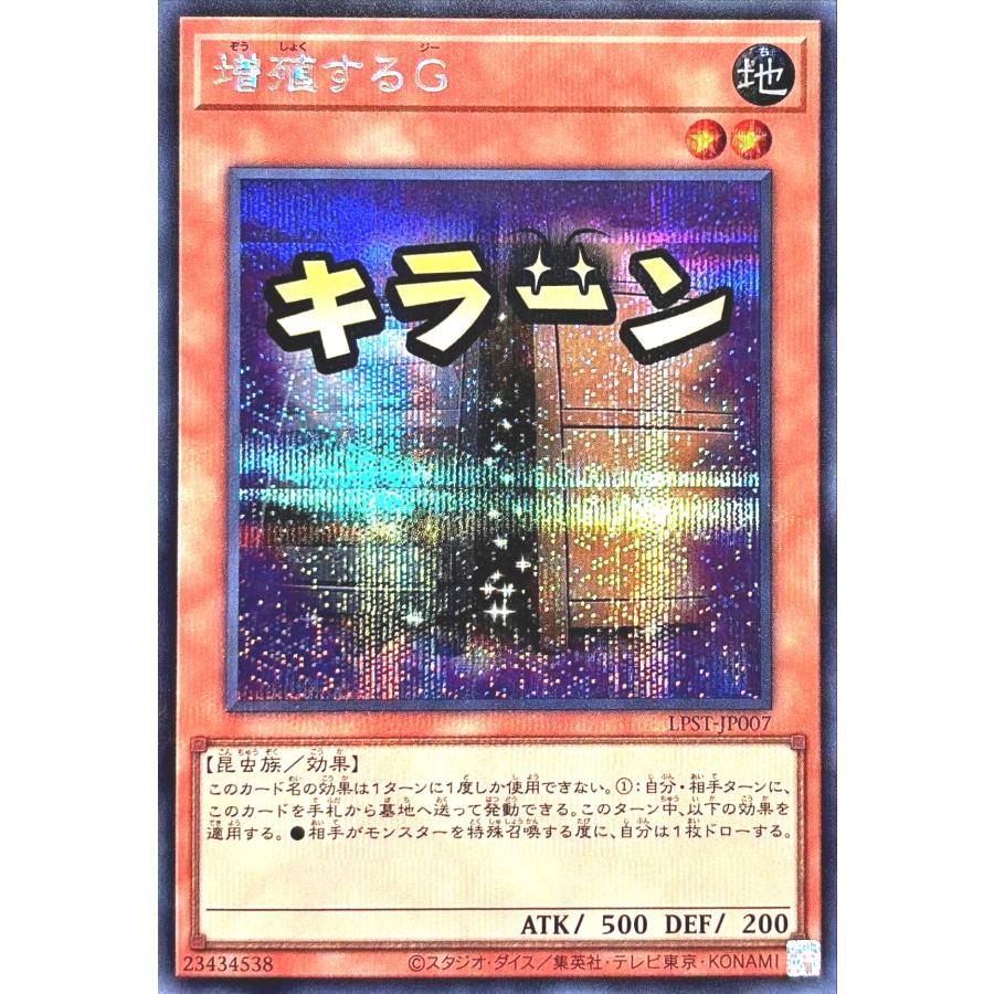 コナミデジタルエンタテインメント 遊戯王 LPST-JP007 増殖するG