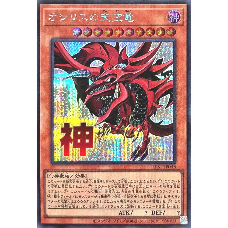 コナミデジタルエンタテインメント 遊戯王 LPST-JP046 オシリスの天空