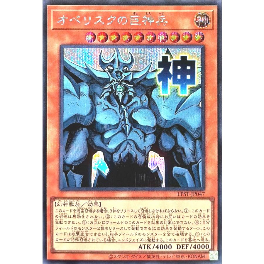 コナミデジタルエンタテインメント 遊戯王 LPST-JP047 オベリスクの巨