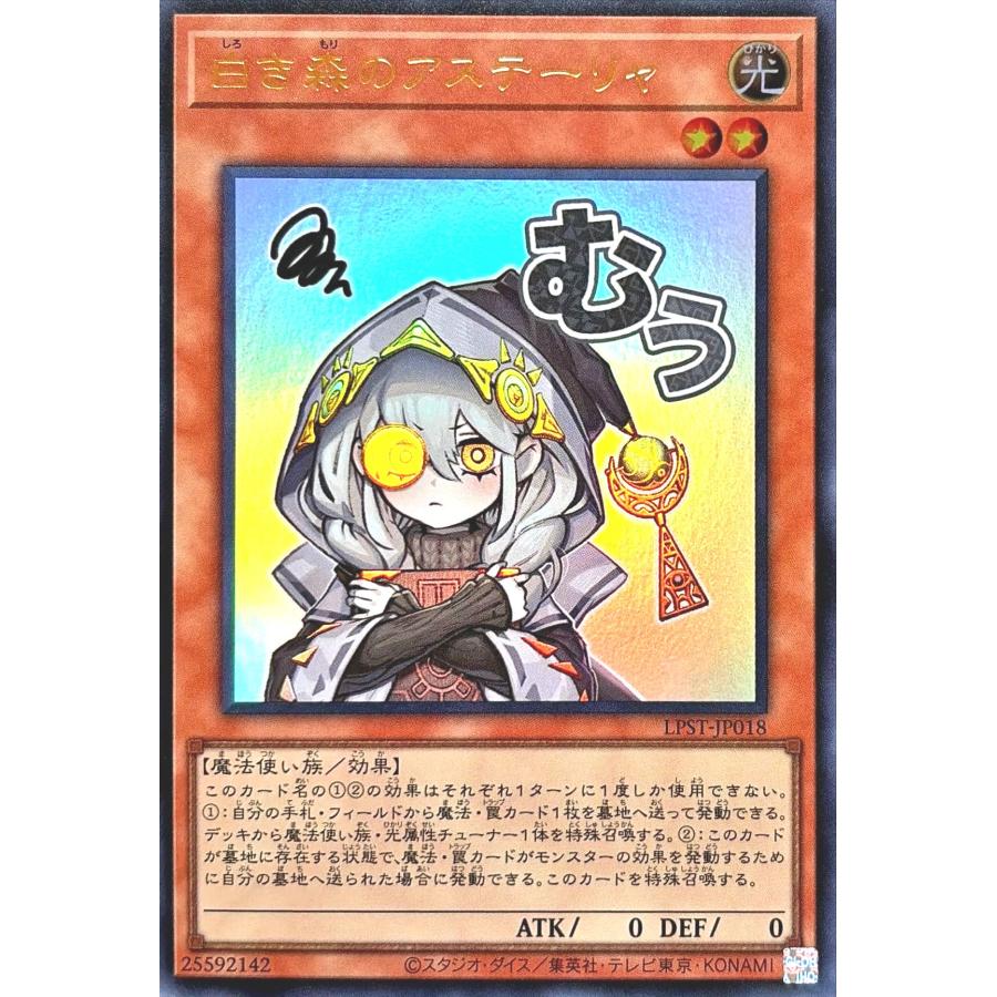 コナミデジタルエンタテインメント 遊戯王 LPST-JP018 白き森の