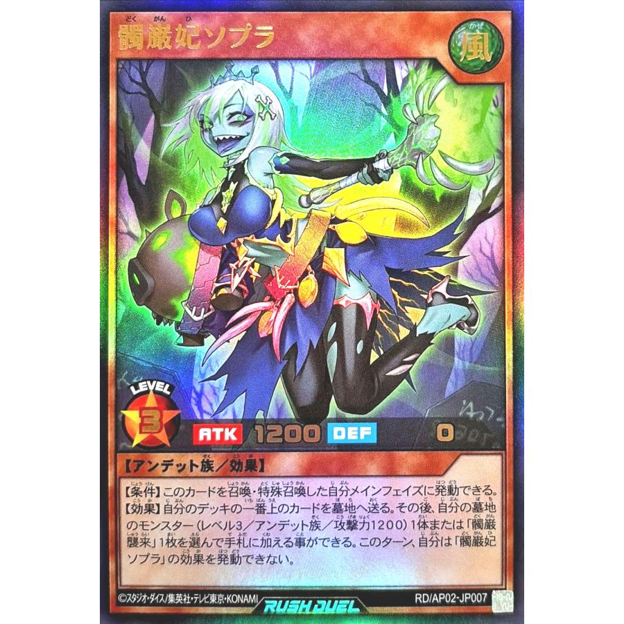 コナミデジタルエンタテインメント 遊戯王 ラッシュデュエル RD/AP02