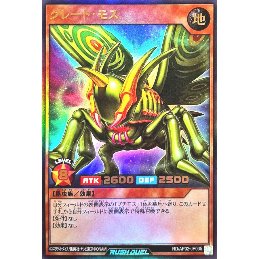 コナミデジタルエンタテインメント 遊戯王 ラッシュデュエル RD/AP02